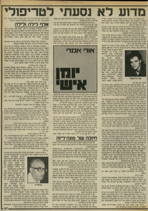 העולם הזה - גליון 2413 - 30 בנובמבר 1983 - עמוד 27 | מדוע לא נסעתי לטריפולי את הסיפור על מסירת שניים משבויינו לידי אחמד ג׳יבריל שמעתי לראשונה מפי עיצאם סרטאווי, למחרת לכידתם. לאחר מכן, כאשר נפגשנו עם יאסר ערפאת