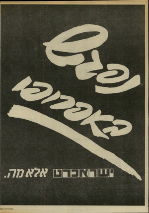 העולם הזה - גליון 2413 - 30 בנובמבר 1983 - עמוד 28 | ט ₪ש 0 ₪שטאלאמה. העולם הזה