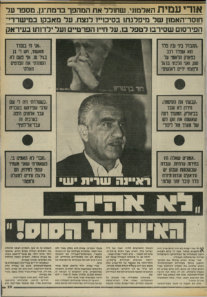 העולם הזה - גליון 2413 - 30 בנובמבר 1983 - עמוד 29 | א 11־ יעמית האלמוני, שחולל את המהפך ברמת־גז, מספר על חוסר־האמזן של מיפלנתו בסימיין לנצח, על מאבקן בנדשרדי־הפירסום שסירבו ל טפל ס, על חיי 1הפרטיים ן על ילד 1ת