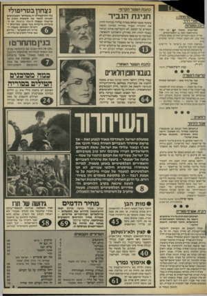 העולם הזה - גליון 2413 - 30 בנובמבר 1983 - עמוד 3 | נצ חון בטריפולי כתבת השער הקדמי: ח גי גתהג בי ר 22 ילדי הפרינציפ שקטל בית־הספר ואת 11 הספורטאים. פידיון ששת השבויים הסתיים באופן מוצלח, :מזל טוב. לא חשוב