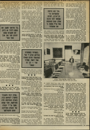 העולם הזה - גליון 2413 - 30 בנובמבר 1983 - עמוד 30 | .ר א אהיה ו,א׳ ש } 11ו,טו 0 (המשך מעמוד )29 לוחץ ידיים, מציף ידו לשלום. הוא למד. לדבריו, הכין שיעורי־בית במשך שנים ארוכות. התכונן לרגע הזה, שבו יהיה ראש עיריית