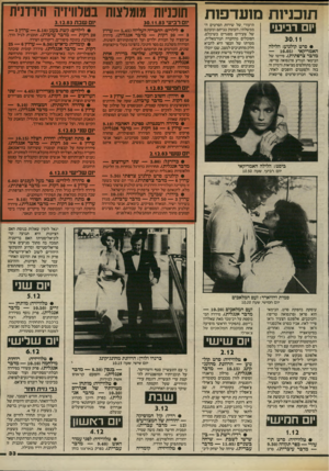 העולם הזה - גליון 2413 - 30 בנובמבר 1983 - עמוד 33 | תוכניות מועדפות תוכניות מומלצות בטלוויזיה הירדנית יום רביעי 30.11 • סרט קולנוע: הלילה האמריקאי (— 10.05 מדבר צרפתית) .סירטו של הכימאי הנודע פרנסואה טריפו, שבו