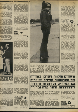 העולם הזה - גליון 2413 - 30 בנובמבר 1983 - עמוד 41 | באלנבי וסמיה אמרה לי שהיא לא רוצה ללכת איתו .״אם את לא רוצה אז למה את כל הזמן מתקשרת?״ שאלתי אותה, אבל בדיוק הגיעה מונית, ועד שהם החנו את הפוסטה ברחנו להם.