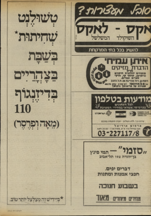 העולם הזה - גליון 2413 - 30 בנובמבר 1983 - עמוד 44 | אקס ־ לאקס 1השוקולד המשלשל טשולנט שחיתות בשבת בצהריים בדיזנגוף להשיג בכל בתי המרקחת אי תן עמי חי הדברתבל״ם מזי7זים סו מחיס להדברת תיקנים (ג׳וקים) ,תוללי לץ,