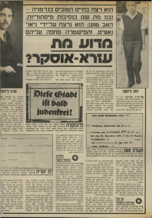 העולם הזה - גליון 2413 - 30 בנובמבר 1983 - עמוד 45 | הוא רצה בחיים הטובים בגרמניה ובנו מת שם בנסיבות מיסתוריות. האב ט1עז: ה 1א נרצח על־יד׳ י ניאו־נאצים, והמישטרר! מחפה 11 ליהם מו1 עזרא־אוסק?1 האב פ״נקונן ^ הנריק