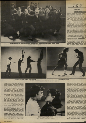 העולם הזה - גליון 2413 - 30 בנובמבר 1983 - עמוד 48 | קולנוע סרטים ונ פעה ושנ?הכר מן פרופסור מרימה, סופר צרפתי מן המאה עברה, היה בוודאי המום, אילו נודע לו איזה ניין עצום מעורר סיפור קצר שכתב, בשנות ׳ 80 של המאה ה־