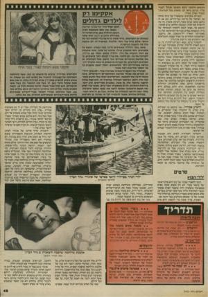 העולם הזה - גליון 2413 - 30 בנובמבר 1983 - עמוד 49 | הדמים חיפשנו נושא משותף שנוכל לעבוד עליו, וברמן נראה לנו מתאים מכל הבחינות,״ מסביר גאדס, מצידו> . השניים מסכימים שהאופרה של ביזה מחלה את הסיפור של מרימה