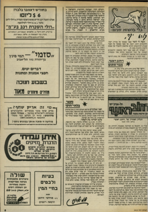 העולם הזה - גליון 2413 - 30 בנובמבר 1983 - עמוד 5 | ״העולם הזדד, שבועון החדשות הישראלי המערכת והמינהלה: תל־אביב, רחוב גורדון ,3 טל 232262/3/4 03 תא־דואר ,136 העורך הראשי: אורי אבנרי עורך תבנית: יוסי שנון רכז