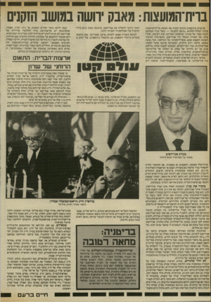 העולם הזה - גליון 2413 - 30 בנובמבר 1983 - עמוד 52 | בויתיהמועצות: מאבק ירושה במושב הזקנים פרשנים ציניקאים נוהגים לכנות את הנהגת ברית־המועצות בכינוי הבלתי־מחמיא. ,מושב הזקנים״ — בשל הגיל הממוצע הגבוה מאוד של