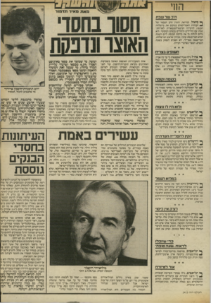 העולם הזה - גליון 2413 - 30 בנובמבר 1983 - עמוד 55 | הווי ח״ב של שבת ^ סיאול, קוריאה, הזמין הרב הצבאי של הכוחות האמריקאים במקום את מישלחת הכנסת לוועידה הבינפרלמנטארית לארוחת־שבת עם החיילים היהודים בבסיס המקומי.