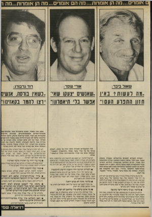 העולם הזה - גליון 2413 - 30 בנובמבר 1983 - עמוד 57 | שאול ביבר: אורי עופר: דוד גרבח־ג: ,.מה לעשות? באיו ,.שאנשים צעקו שאי־ ..נשאיו בווסה, אנשים חזוו התט־ע העם!״ אנשו בדי תיאטווו!״ וצו רהמו בקאזינו!,׳ חבורת הנערים