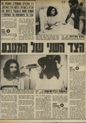 העולם הזה - גליון 2413 - 30 בנובמבר 1983 - עמוד 58 | בין האלב־ם ששוחווו השבוע מן הנלא בישראל בלטה חח האלסה, חוטבת מטוס ה״סבנו־ו״ ב־ .1371 מה עבו על מישנחתה עד השיחווו? האלוף והפידאית 5 1 זאבי, שהיה אלוף
