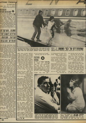 העולם הזה - גליון 2413 - 30 בנובמבר 1983 - עמוד 59 | הבתולה המהוללה- (המשך מעמוד )18 יהלומים וזו ׳ היתה סיבה מספקו לנוכחותם של אנשי הביטחון. אימוגיס ^ מפרכים לצוות הטקס הנחה מרדכי פרימן, \ £ש ד רן הטלוויזיה