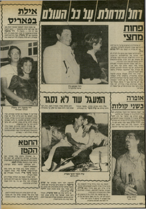 העולם הזה - גליון 2413 - 30 בנובמבר 1983 - עמוד 62 | 0777 ( 07 בפאריס פחות מחצי אני פשוט הגעתי למסקנה שמשהו דפוק כאן. חצי שנה לפני חודש אוקטובר — תעשו חשבון מתי זה היה — בישרה לי ורד ציבעון שבחודש אוקטובר זה