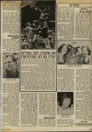 העולם הזה - גליון 2413 - 30 בנובמבר 1983 - עמוד 66 | .המתקל״ האגרסיבי מס׳ 1בארץ, ובדרר־כלל תפקידו על המיגרש משניאו על האוהדים היריבים. זהו התפקיד. המלוכלך״ ,בניגוד לתפקיד הזוהר של מבקיע־שערים כמו עודד מכנס. תפקיד