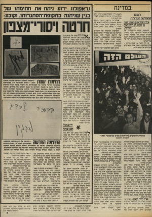 העולם הזה - גליון 2413 - 30 בנובמבר 1983 - עמוד 7 | במדינה העם ההחלטה הגורלית אילו ניצחו בנץ ושמיר לסני 36 שנים. לא הימה קמה .המדינה. התמונות נכנסו להיסטוריה של ארץ־ישראל ולתודעת העם היהודי. המונים נצמדו אל