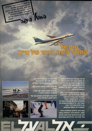 העולם הזה - גליון 2413 - 30 בנובמבר 1983 - עמוד 71 | אל על ומארגני הטיולים מציעים לך ל טוס השנה אל החורף היפה ביותר בחייך באחד מ 51-טיולים מיוחדים בה תאם לזמן העומד לרשותך, המחיר הרצוי לך ו ה מקו ם ה קו ס ם לך