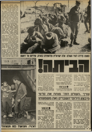 העולם הזה - גליון 2413 - 30 בנובמבר 1983 - עמוד 8 | ן ז 0ך ברגע הראשון, בשידור החי בטלוויזיה, עוד הספיק אחד השבויים להגיד שלוש מילים. כאשר נשאל איך היה היחס אל השבויים, השיב :״טוב!״ ואחרי מחשבה :״טוב מאוד!״ בזה