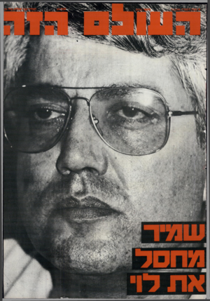 העולם הזה - גליון 2414 - 5 בדצמבר 1983