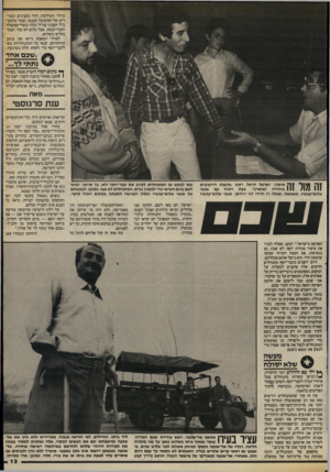 העולם הזה - גליון 2414 - 5 בדצמבר 1983 - עמוד 13 | גדולי השילטון, החל בקצינים הבכירים של המימשל הצבאי, עבור ברמט־כ״ל וקציני צה״ל וכלה בשרי־ממשלה וחברי־כנסת. אבל כלום לא עזר. המתנחלים בשלהם. לצורך המאבק גייסו את