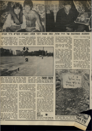 העולם הזה - גליון 2414 - 5 בדצמבר 1983 - עמוד 17 | שזה אחי. צעקתי בבית — זה אחי! זה אחי! ״צילצלתי 14 וביקשתי את המיספר של מישטרת תל־אביב. שאלתי את היומנאי מי זה הבחור שנהרג. אמרו לי שלא יכולים לומר לי. הסברתי
