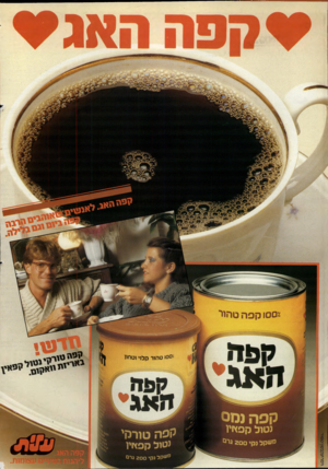 העולם הזה - גליון 2414 - 5 בדצמבר 1983 - עמוד 2 | 