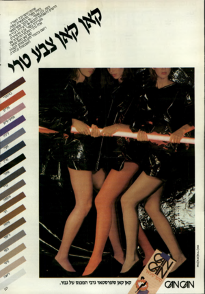 העולם הזה - גליון 2414 - 5 בדצמבר 1983 - עמוד 20 | פ31