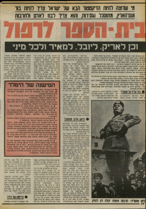 העולם הזה - גליון 2414 - 5 בדצמבר 1983 - עמוד 24 | מי שחצה להיות הדיקטטור הבא ש7־ ישראל צריו להיות בור ועם־האוץ,־ מתוסכל וגס־ווח1 ,הוא צריו לבוז ן׳אדם ולתרבות וכן לאריק. ליובל, למאיר ולכל מי1י יש בישראל במה