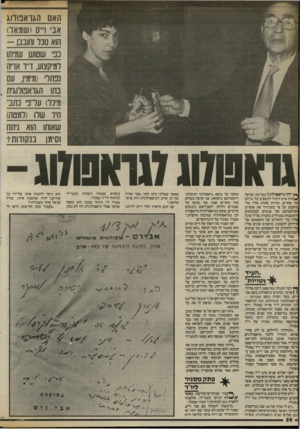 העולם הזה - גליון 2414 - 5 בדצמבר 1983 - עמוד 26 | האם הגואנורוג אב־ ו״ס(שמאי) הוא נוכל וחובב! - בבי שטוען עמיתו רמיקצוע, ד״ו אויה נכתר׳ (מימין, עם בתו הגואנולוגית מיכל) עד3י 3תנ־היד שלו (למטה) שאותו הוא ניתח