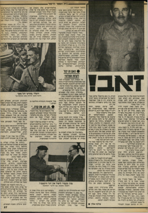 העולם הזה - גליון 2414 - 5 בדצמבר 1983 - עמוד 27 | בי תהספרלרפול (המשך מעמוד )25 ״האידיאולוגיה שהוא נוטע אינה מכילה בתור יסוד עיקרי שום תוכנית מוגדרת . ,כי אס ערפל מיתולוגי, הלובש דמות סמלים לאומיים וגזעיים,