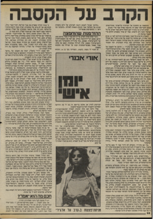 העולם הזה - גליון 2414 - 5 בדצמבר 1983 - עמוד 28 | כשיצאתי מן ההקרנה אל יום־חורף תל־אביבי שטוף־שמש, כמעט התביישתי שאני חי. הרגשתי כאילו עבר עליי מכבש. הסרט הקרב על אלגייר יוצג לקהל הרחב בעוד שבוע. על כל ישראלי