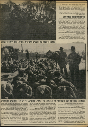 העולם הזה - גליון 2414 - 5 בדצמבר 1983 - עמוד 29 | תשובה שאינה לגמרי אידיוטית :״נהדר ...ממש פנטסטי אך אינני יכול לסבול כאשר מדברים על דבר שקרה בלשון עתיד. למשל :״מר שימעון פרס דיבר עם עיתונאים. הוא יאמר להם שיש