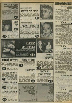 העולם הזה - גליון 2414 - 5 בדצמבר 1983 - עמוד 3 | כזכחבים להמ שי ך המ שא־ומתן עם אש״ף כתבתהשערהקד מי: אש״ף הקפיד על ההסכמים, בעוד שישראל הפרה אותם. רבים מבין תושבי ישראל למדו שהמשא־ומתן המוצלח בין ישראל ואש״ף,