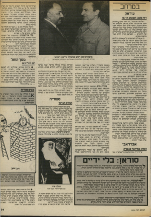 העולם הזה - גליון 2414 - 5 בדצמבר 1983 - עמוד 31 | ב מרחב עיראק דוח מצב: ה שבו ע ה־167 ״שלושה שבועות,״ היה הזמן שקב^ סאדאם חוסין אל־חכריתי, שליט עיראק, להבסתה של איראן השכנה, כאשר פלש לתוך שיטחה לפני יותר משלוש