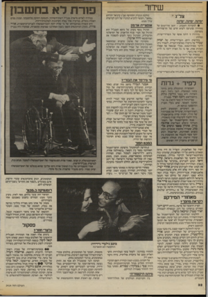 העולם הזה - גליון 2414 - 5 בדצמבר 1983 - עמוד 32 | צל״ג ימינה. ימינה, ימינה • למערכת השבוע -יומן אירועים על מהדורה שהגיעה לשיא חדש של חד־צדריות משוועת. מהדורה זו היתה אוסף של תשדירי־שרות, וכללה: בחדשות היום,
