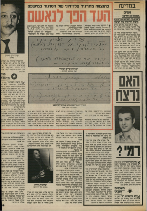 העולם הזה - גליון 2414 - 5 בדצמבר 1983 - עמוד 39 | ב מ דינ ה כתוצאה מתרגיל טלוויזיוני של הסניגור במישפט ושי .א צלנו זה החיים ר מיסגש בין המציאות של גשים מוכות והדימיון שעל הבימה ״אצלי זה לא הצגה. אלה הם החיים
