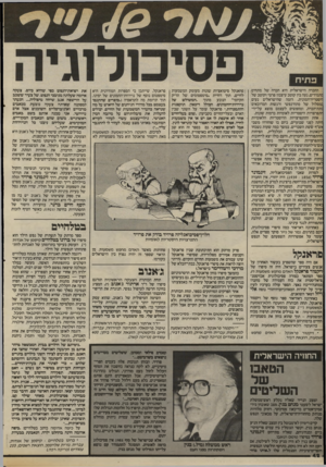 העולם הזה - גליון 2414 - 5 בדצמבר 1983 - עמוד 42 | החברה הישראלית היא חברה של מתחים ן פראנקל סיטואציות שונות מעומק המשמעות :ותמירים, נעה בין קוטב עיצבון פרטי וקוטב של 1לחיים, תוך דחיית ״סימפטומים של הריק