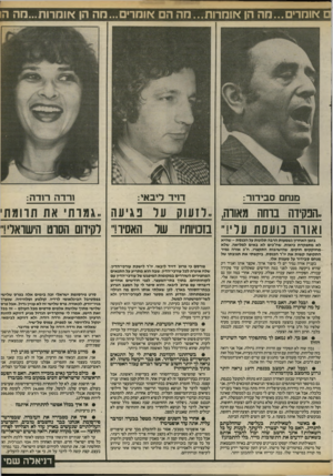 העולם הזה - גליון 2414 - 5 בדצמבר 1983 - עמוד 47 | ם אומרים...מה הן אומרות...מה הם אומרים ...מה הן אונזרות...נזה ה! מנחם סבידור: דויד ליבאי: ורדה רודה: ..הפקידה נוחה מאווה. ,לזעוק ער נגיעה, גמות׳ את תרומתי