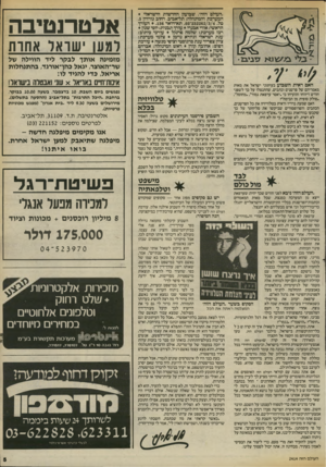 העולם הזה - גליון 2414 - 5 בדצמבר 1983 - עמוד 5 | ״העולם הזדד, שבועון החדשות הישראלי המערכת והמינהלה: תל־אביב, רחוב גורדו] ,3 טל 232262/3/4 03 תא״דואר ,136 העורך הראשי: אורי אבנרי עורך תבנית: יוסי שנון רכז