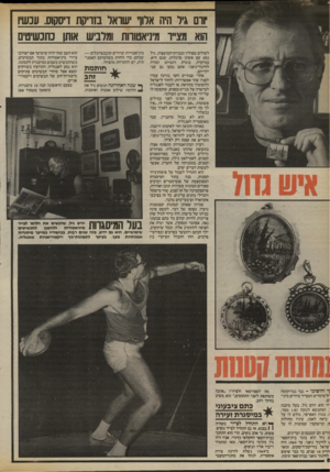 העולם הזה - גליון 2414 - 5 בדצמבר 1983 - עמוד 50 | ורם גיל היה אלוף ישראל בזריקת דיסקוס. ענש!, הוא מצייר מיניאטורות 1ומלביש אותן נתנשיטים לעולים מפולין ומברית־המועצות. גיל נסע עם אשתו מרגלית, שגם היא, במיקרה,