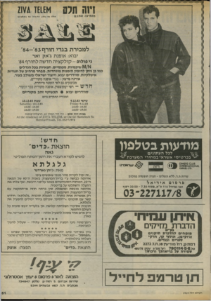 העולם הזה - גליון 2414 - 5 בדצמבר 1983 - עמוד 51 | הזמינה אתכם למכירת בגדי חורף ׳84- 83 יבוא: או פנ ת ג׳ א ק ואר גי פוליפ -קו ל ק צי החדשהל חו ר ף 84׳ 1\/1/^ 1שיבמיות, מכנסיים, חצאיות בבל הגדלים במו כן ניתן