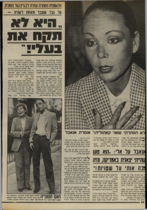 העולם הזה - גליון 2414 - 5 בדצמבר 1983 - עמוד 56 | הדוגמנית הזוהרת עתרה רבג״ץ נגד הזמות ער גבו שעבד מאחת לשניה - , .היאיא ת!8ח את בעד־ מיקצועה כמארחת, אינו אלא מסווה לשכיבה עם גברים תמורת תשלום. טענות אלה לא