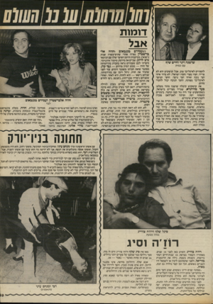 העולם הזה - גליון 2414 - 5 בדצמבר 1983 - עמוד 59 | דו מו ת אבל כשעמירם שושנה וינר וחיים שיח עם כפית להסתיים לא־כל־בן־ טוב. אבל קושקוש הוא לא פרייר. חציו מצרי וחציו ישראלי. לא ברור איזה חצי נובח ואיזה חצי נושך.