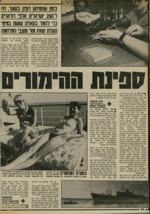 העולם הזה - גליון 2414 - 5 בדצמבר 1983 - עמוד 62 | 4 .שי בזמן שהמיתון דונה בשעה היו דם 25 ישראלים אלפי דולארים נוי להמר בהאזינו ששט במימי תעלת סואץ מור מוצב׳ המלחמה המחאת־נוסעים ועוד המחאת־נוסעים. עיניה קופצות