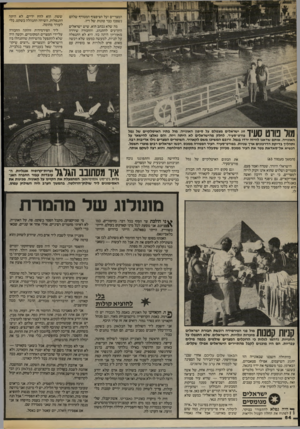 העולם הזה - גליון 2414 - 5 בדצמבר 1983 - עמוד 64 | המצריים ועל הציפצוף המטורף שלהם נשפכו כבר טונות של דיו. מה שלא נכתב הוא, שיש ישראלים היודעים להתנהג, והחבורה שירדה מאוריון היתה כזו. היא לא התנפלה על קניות,