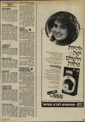 העולם הזה - גליון 2414 - 5 בדצמבר 1983 - עמוד 66 | איש ג דו ל — — (המשך מעמוד )50 כמה חודשים אחרי־כן נסע שוב וקנה 35 מיסגרות. היום קשה מאוד להשיג את סוג התכשיטים הזה, בפרט שדרישותיו של גיל הן גבוהות. התכשיטים