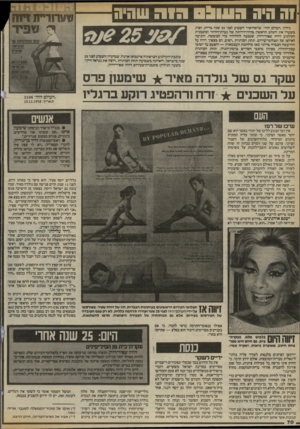 העולם הזה - גליון 2414 - 5 בדצמבר 1983 - עמוד 70 | וה היה 3 9 3 >1113 שהיה גיליון.העולם הזה״ ,שראה־אור השבוע לפני 25 שנה בדיוק, הציג בשערו את השלב הראשון בהידרדרותה של נערת־הזוהר וכוכבנית הקולנוע זיווה