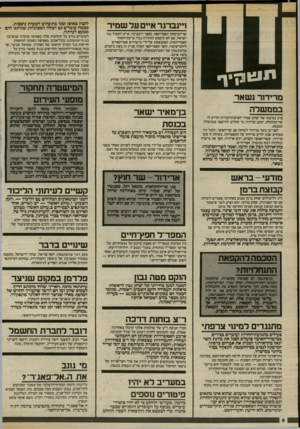 העולם הזה - גליון 2414 - 5 בדצמבר 1983 - עמוד 8 | תואו!5יף מרידוד נשאר בממשלה ערב נסיעתו של יצחק שמיר לארצות־הברית הודיע לו שר״הכלכלה, יעקב מרידור, כי החליט להישאר בממשלה ובכנסת. לפני־כן נועד מרידור לשיחה עם