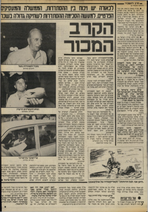 העולם הזה - גליון 2414 - 5 בדצמבר 1983 - עמוד 9 | יחרבלהש כי ר (המשך מעמוד )6 • סוריה עשתה ב־ 1982 את הכל כדי להקל על אריאל שרון לפלוש ללבנון, כדי להשמיד שם את ״תשתית המחבלים״ .לשם כל סיפקו סוכנים סוריים