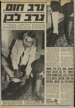 העולם הזה - גליון 2415 - 14 בדצמבר 1983 - עמוד 10 | מה שהישראלים עושים בגרה ובלבנון, מעשים הגורמים לשפיכות דמים, ואנחנו נגד מה שהערבים עושים וגורמים לשפיכות־דמים. כשקורים מיקרים טיפשיים כאלה, אין הם ^ יה שקט